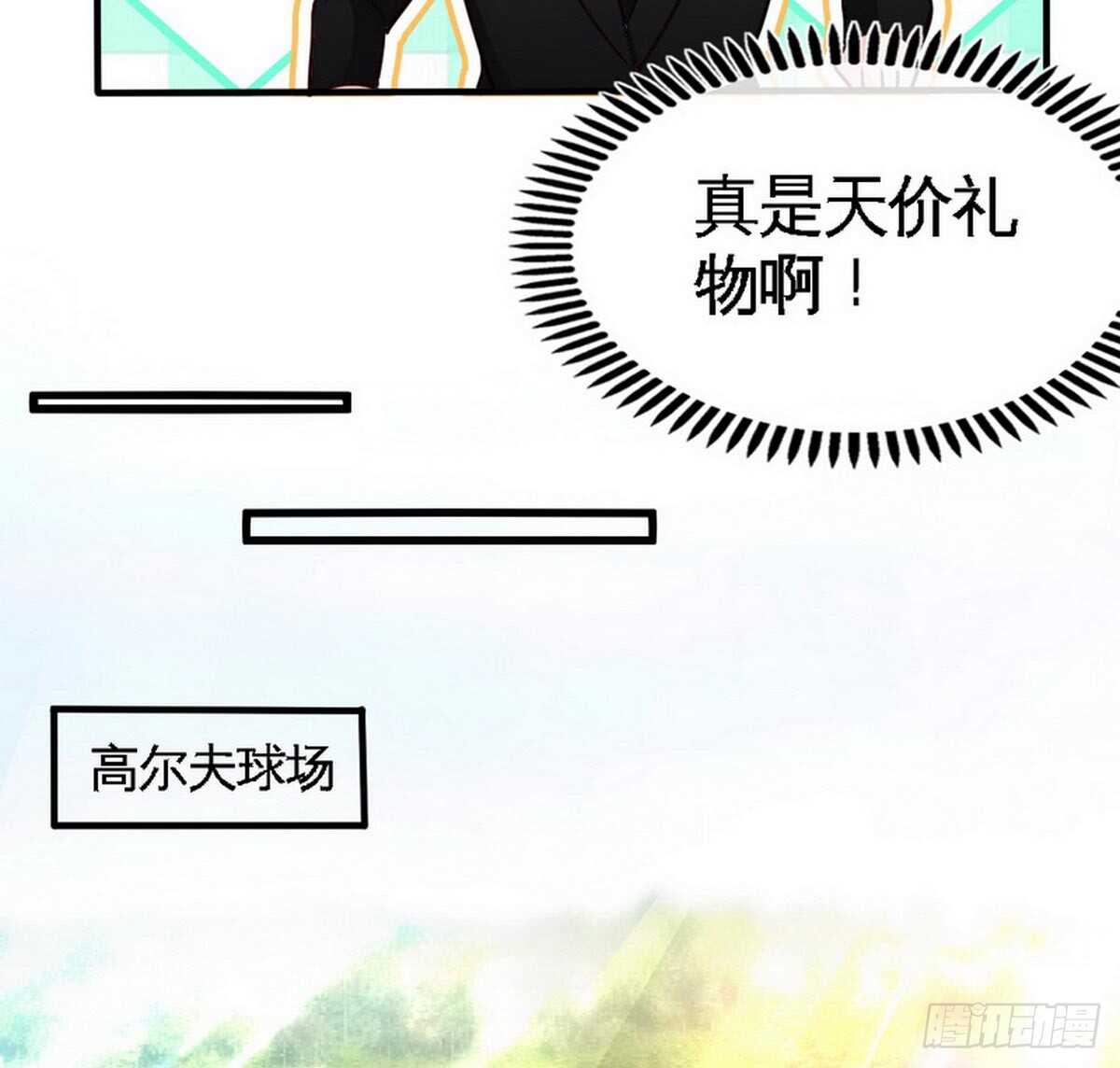 帝少专宠霸道妻韩漫全集-第199话 AM国际无删减无遮挡章节图片 