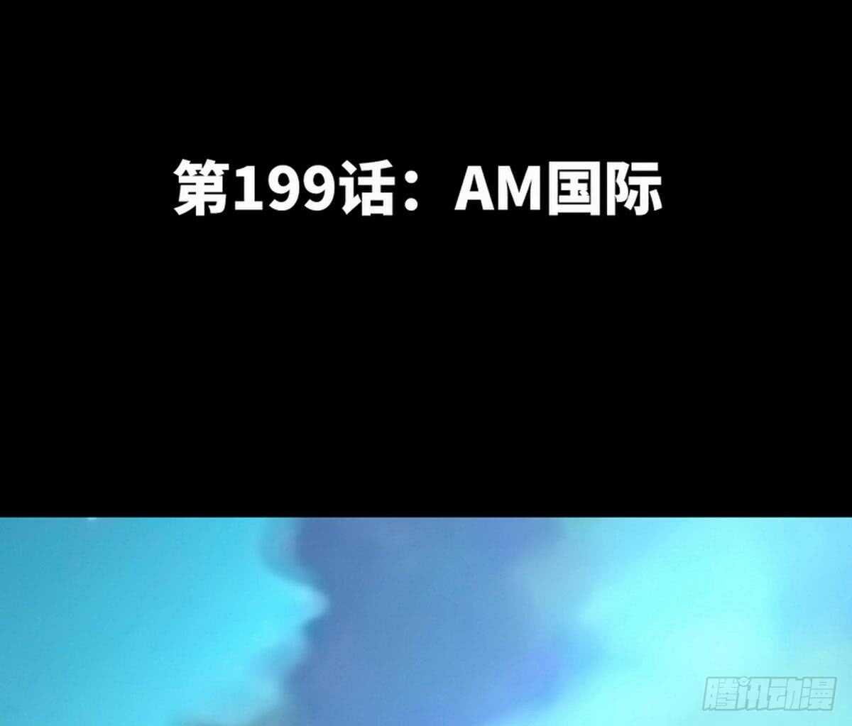 帝少专宠霸道妻韩漫全集-第199话 AM国际无删减无遮挡章节图片 
