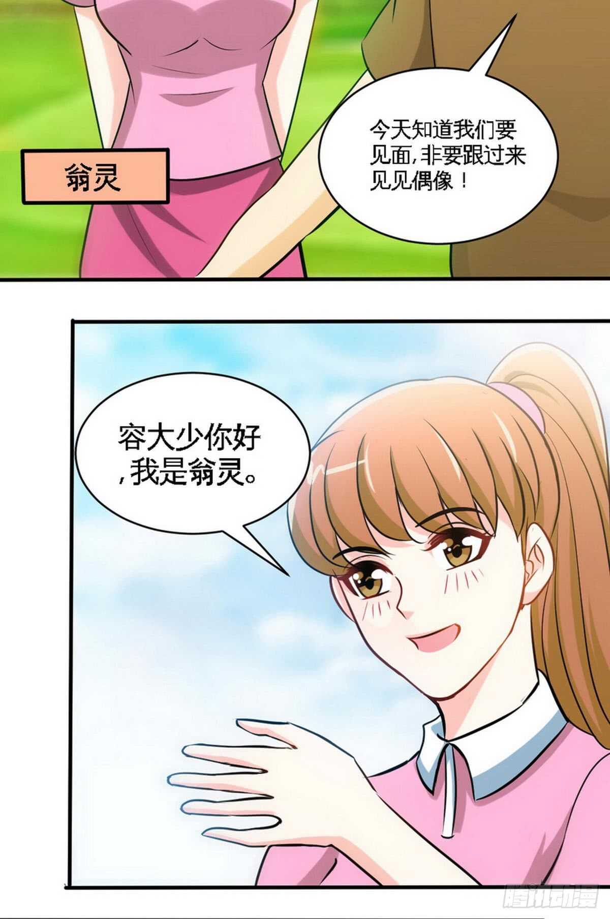 帝少专宠霸道妻韩漫全集-第199话 AM国际无删减无遮挡章节图片 
