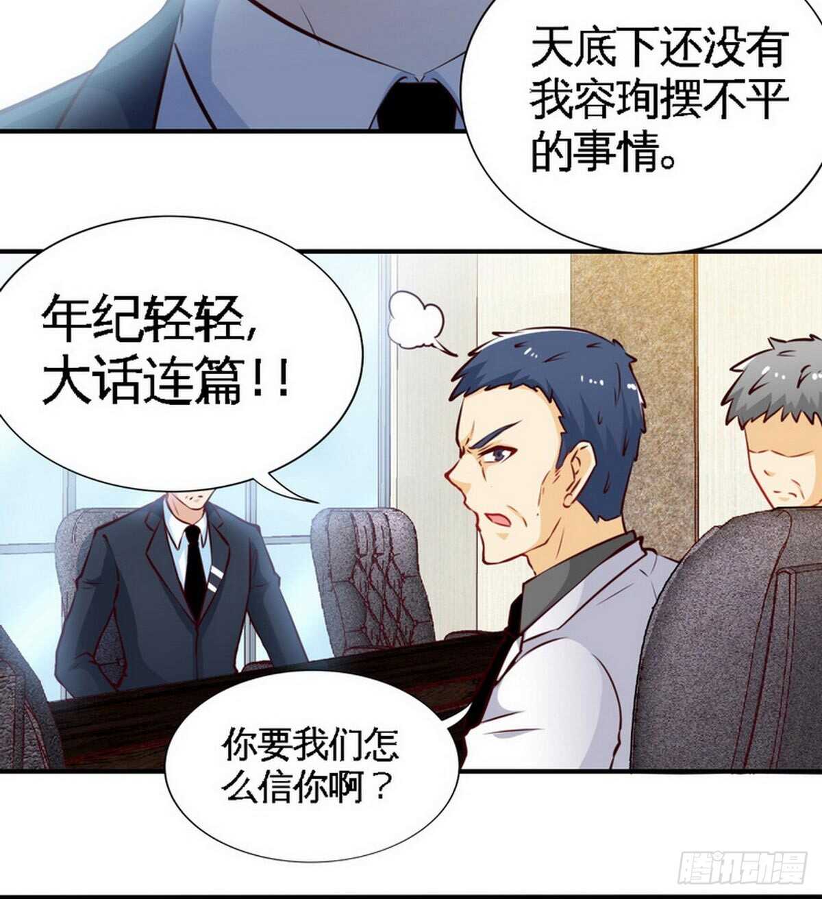 帝少专宠霸道妻韩漫全集-第199话 AM国际无删减无遮挡章节图片 