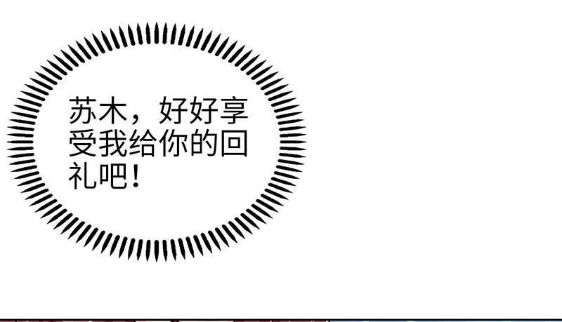帝少专宠霸道妻韩漫全集-第3话 复仇前奏曲无删减无遮挡章节图片 