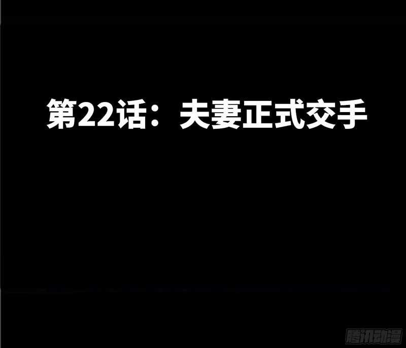 帝少专宠霸道妻韩漫全集-第22话 夫妻正式交手无删减无遮挡章节图片 