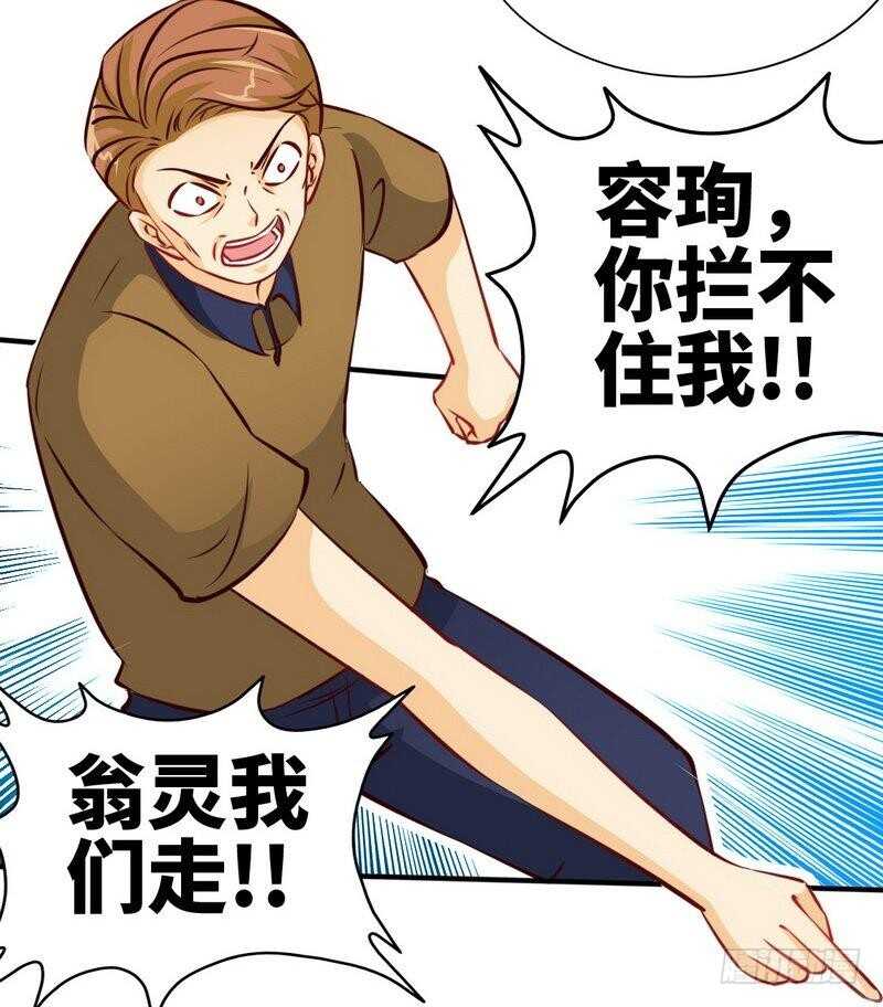 帝少专宠霸道妻韩漫全集-第200话 容珣中计了无删减无遮挡章节图片 