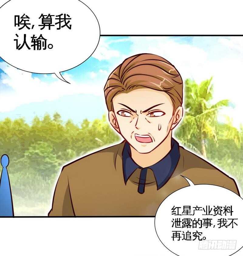 帝少专宠霸道妻韩漫全集-第200话 容珣中计了无删减无遮挡章节图片 