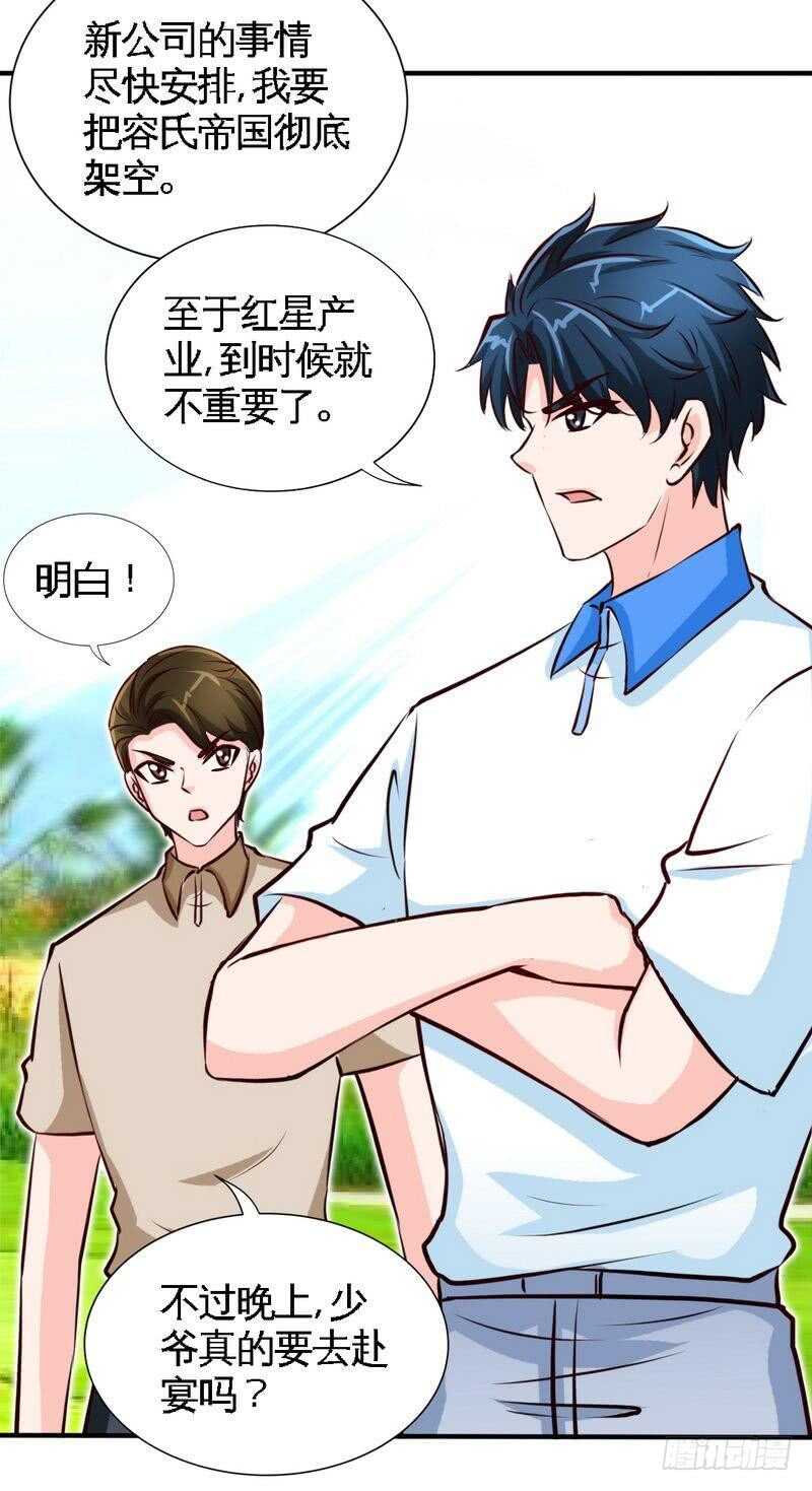 帝少专宠霸道妻韩漫全集-第200话 容珣中计了无删减无遮挡章节图片 