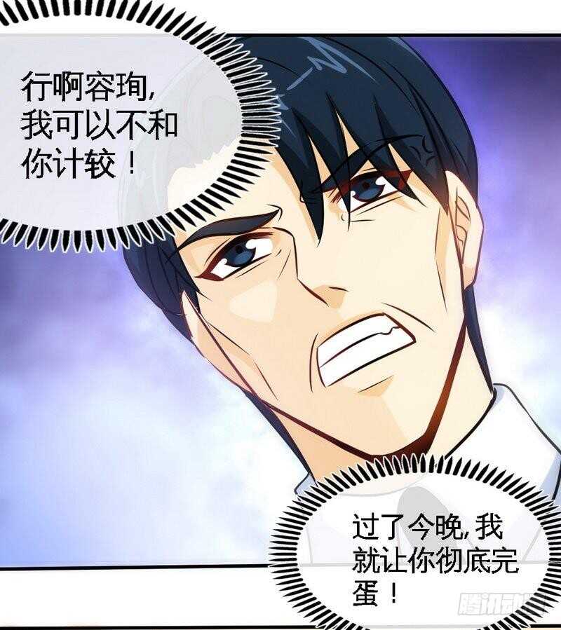 帝少专宠霸道妻韩漫全集-第200话 容珣中计了无删减无遮挡章节图片 
