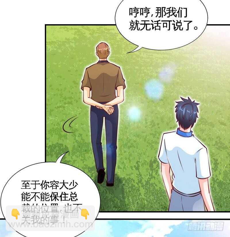 帝少专宠霸道妻韩漫全集-第200话 容珣中计了无删减无遮挡章节图片 