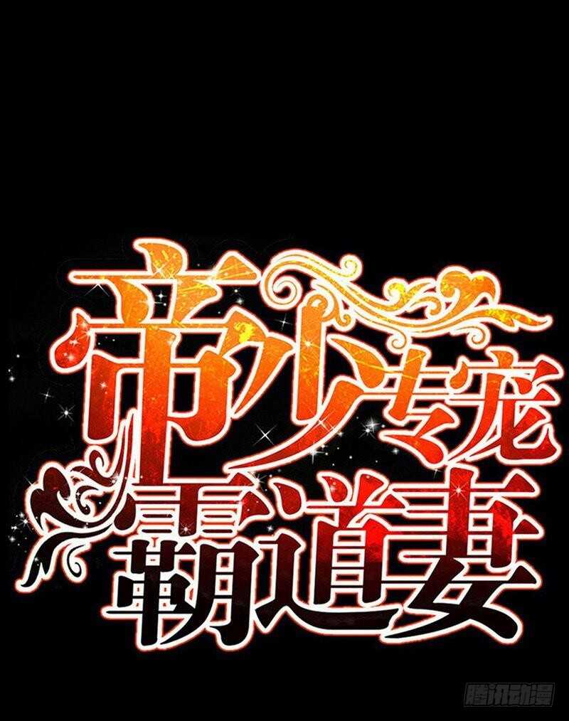 帝少专宠霸道妻韩漫全集-第203话 苏醒无删减无遮挡章节图片 
