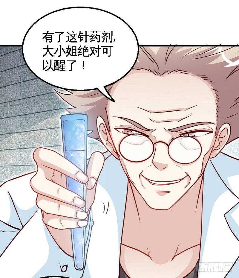 帝少专宠霸道妻韩漫全集-第203话 苏醒无删减无遮挡章节图片 