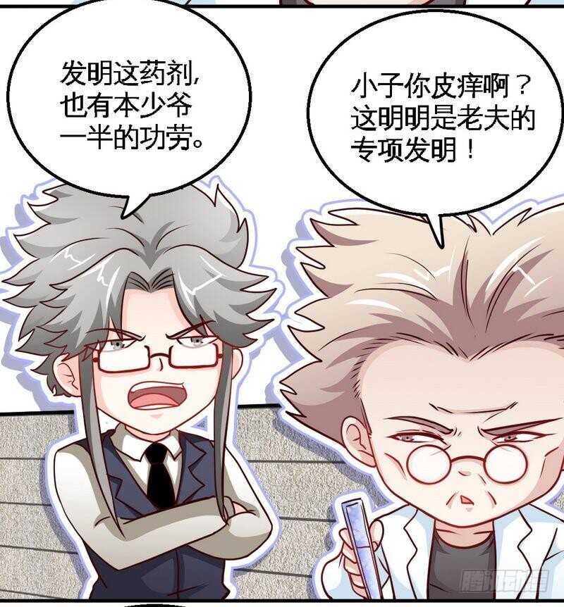 帝少专宠霸道妻韩漫全集-第203话 苏醒无删减无遮挡章节图片 