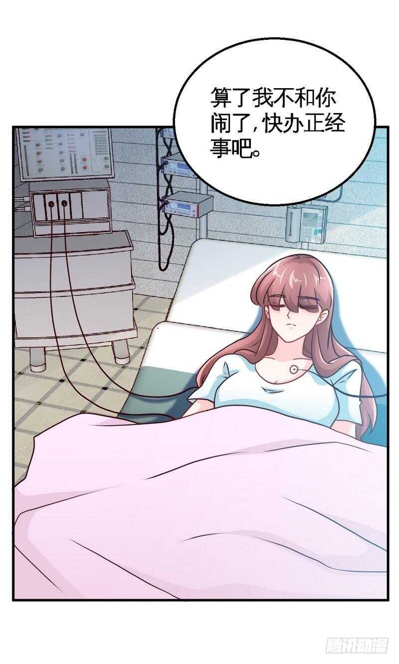 帝少专宠霸道妻韩漫全集-第203话 苏醒无删减无遮挡章节图片 