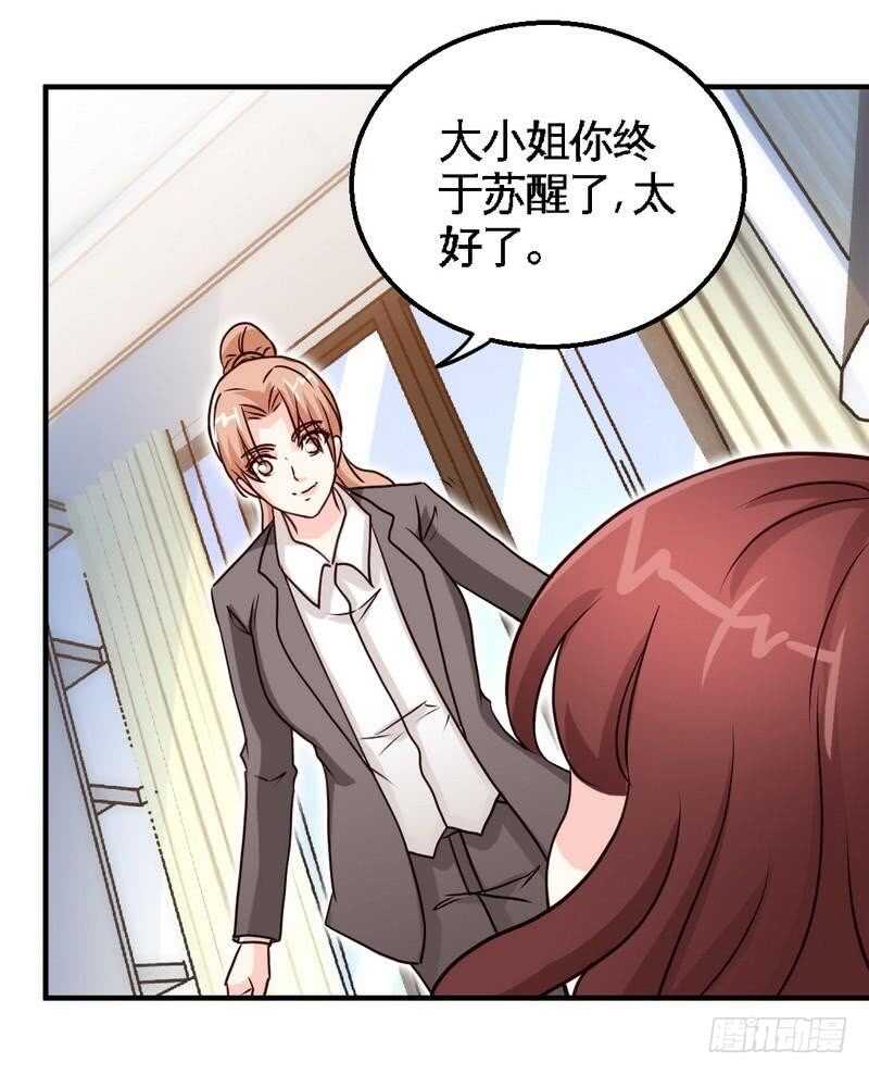 帝少专宠霸道妻韩漫全集-第203话 苏醒无删减无遮挡章节图片 