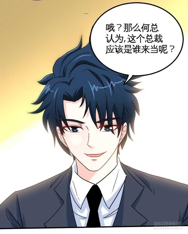 帝少专宠霸道妻韩漫全集-第203话 苏醒无删减无遮挡章节图片 