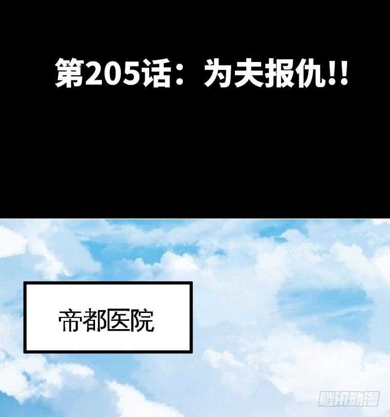 帝少专宠霸道妻韩漫全集-第205话 为夫报仇！无删减无遮挡章节图片 