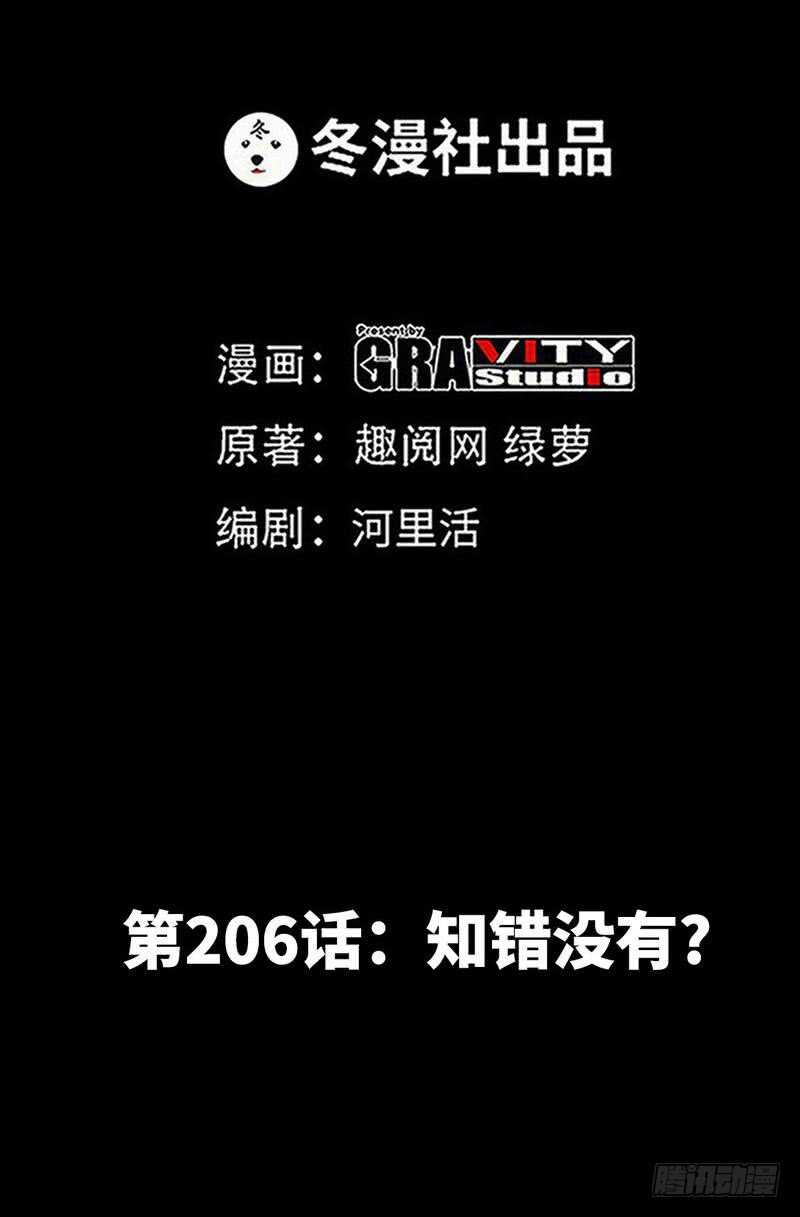 帝少专宠霸道妻韩漫全集-第206话 知错没有？无删减无遮挡章节图片 