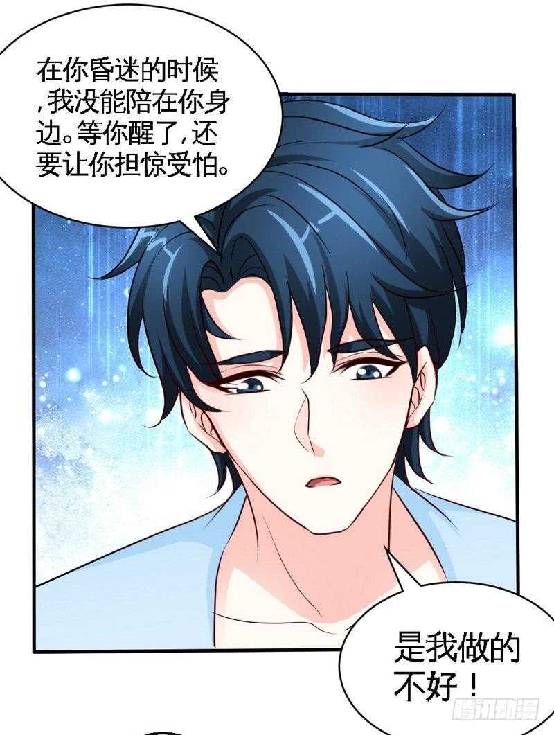 帝少专宠霸道妻韩漫全集-第206话 知错没有？无删减无遮挡章节图片 