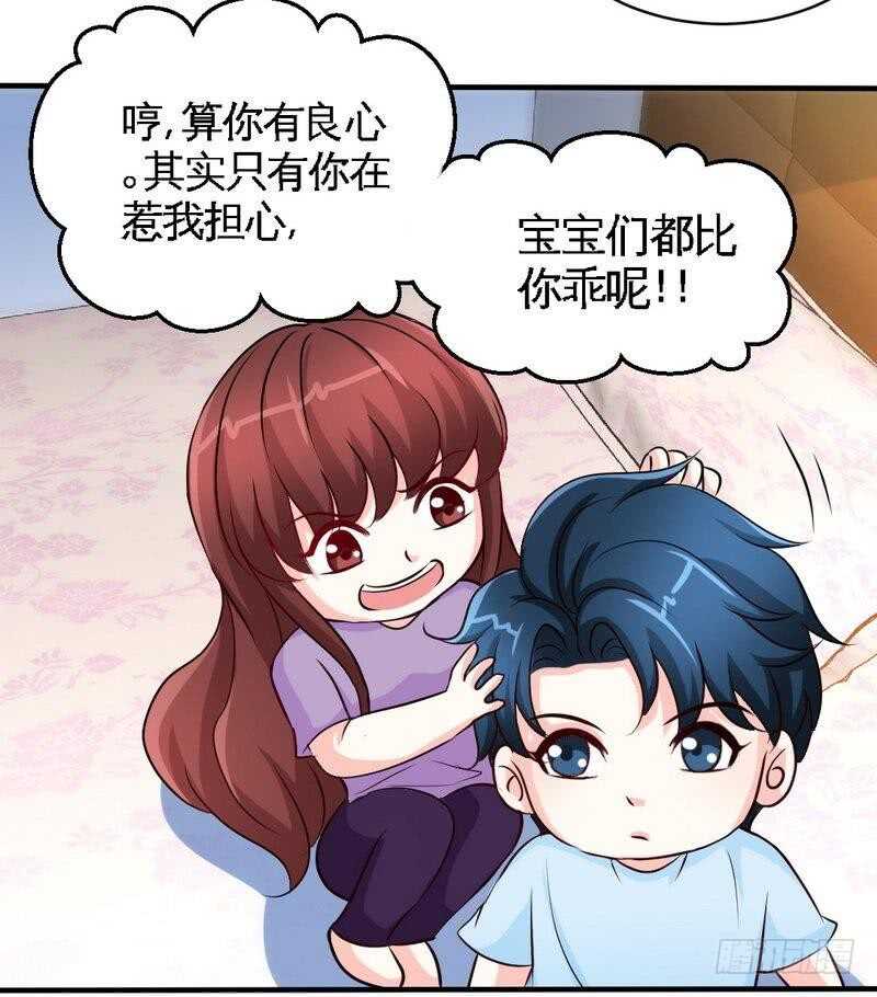 帝少专宠霸道妻韩漫全集-第206话 知错没有？无删减无遮挡章节图片 