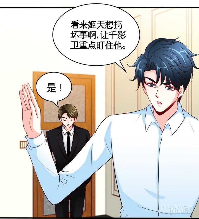 帝少专宠霸道妻韩漫全集-第206话 知错没有？无删减无遮挡章节图片 
