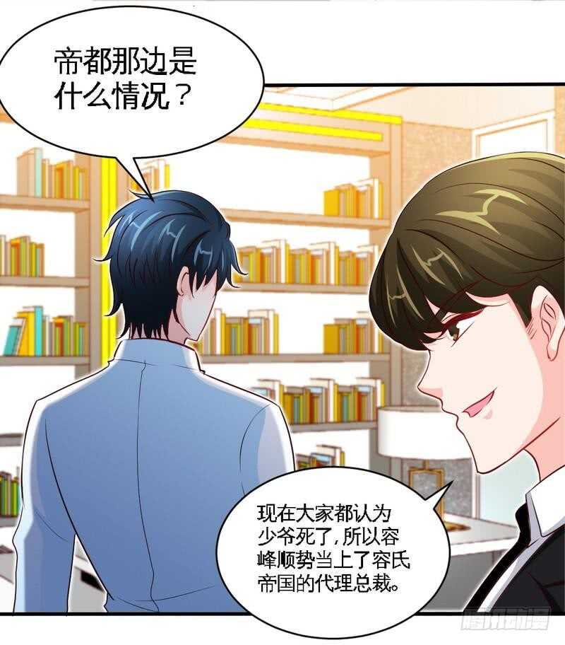帝少专宠霸道妻韩漫全集-第206话 知错没有？无删减无遮挡章节图片 