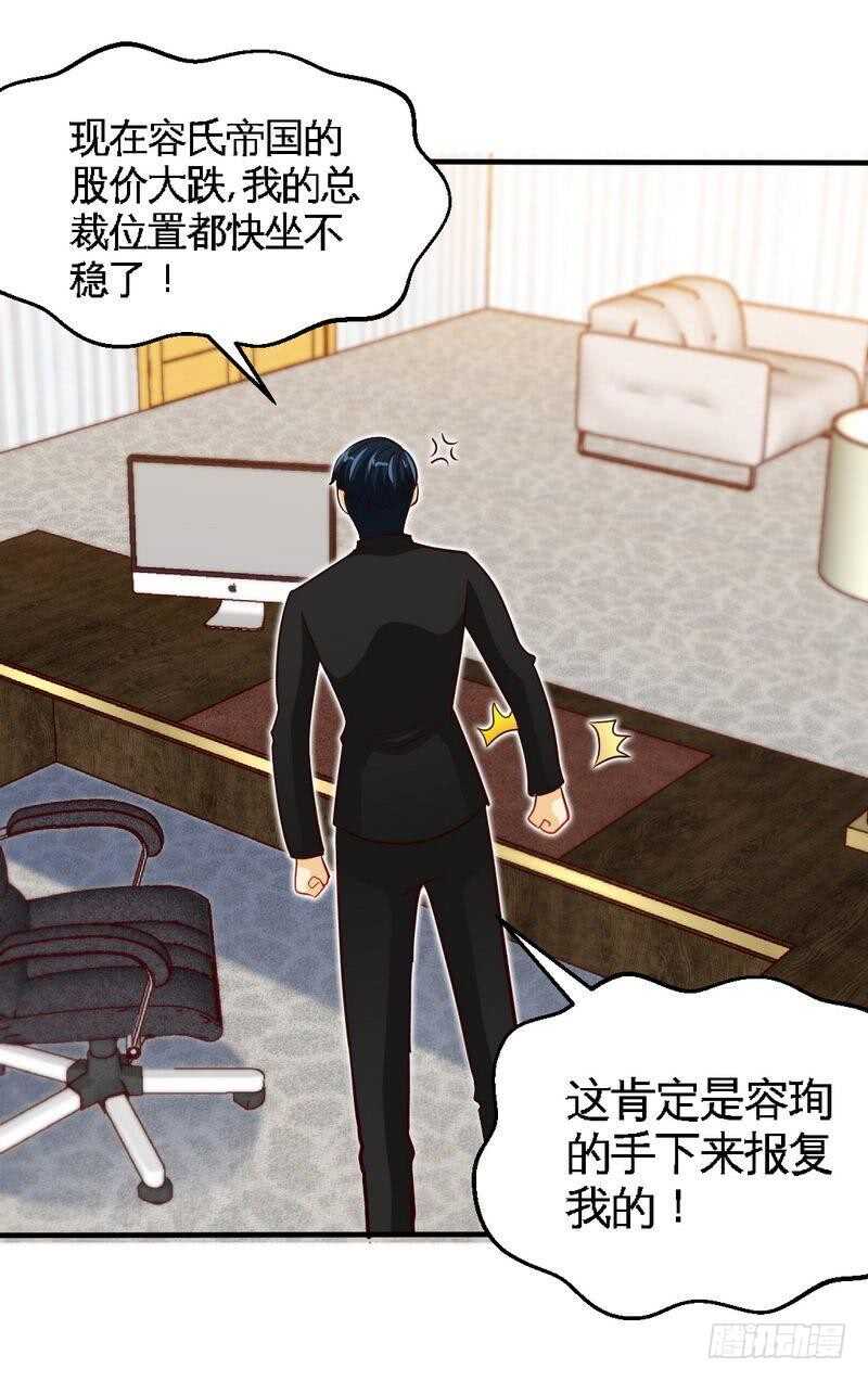 帝少专宠霸道妻韩漫全集-第206话 知错没有？无删减无遮挡章节图片 