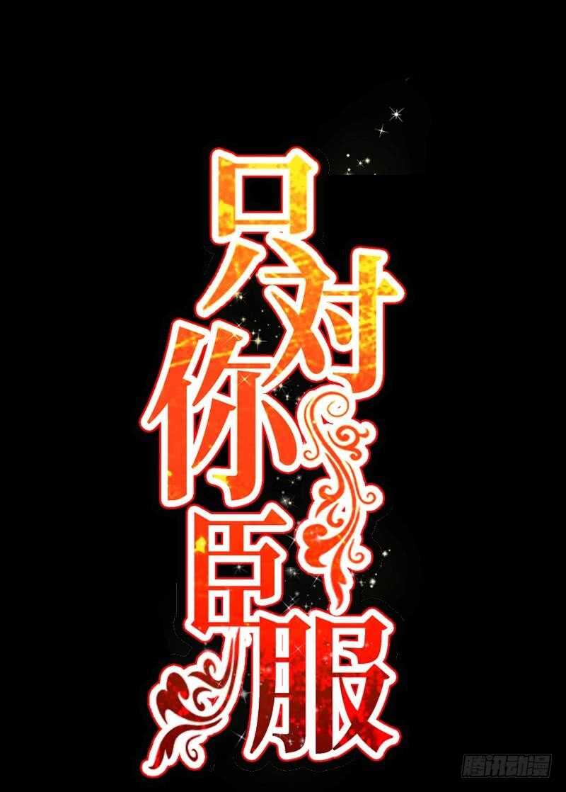 帝少专宠霸道妻韩漫全集-第207话 众叛亲离无删减无遮挡章节图片 