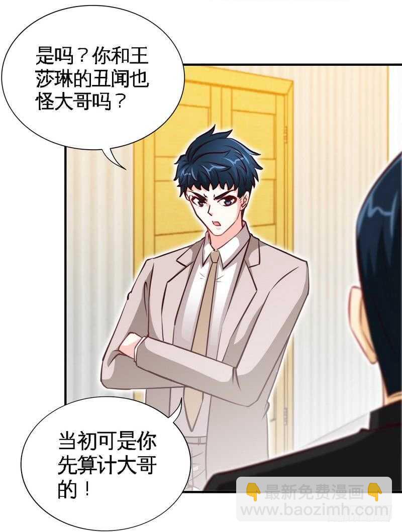 帝少专宠霸道妻韩漫全集-第207话 众叛亲离无删减无遮挡章节图片 