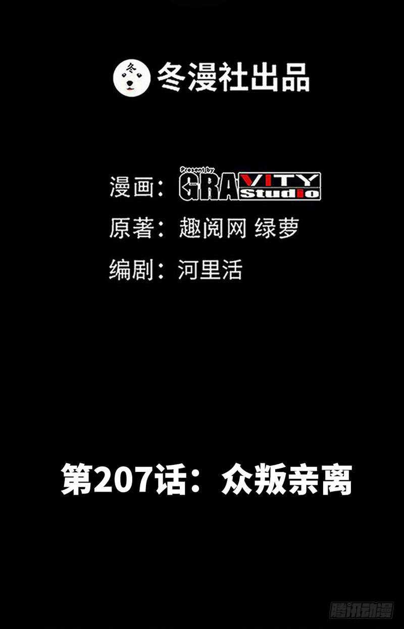 帝少专宠霸道妻韩漫全集-第207话 众叛亲离无删减无遮挡章节图片 