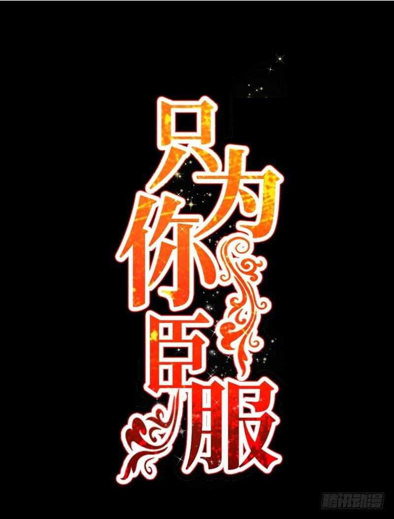 帝少专宠霸道妻韩漫全集-第208话 我们结婚吧无删减无遮挡章节图片 