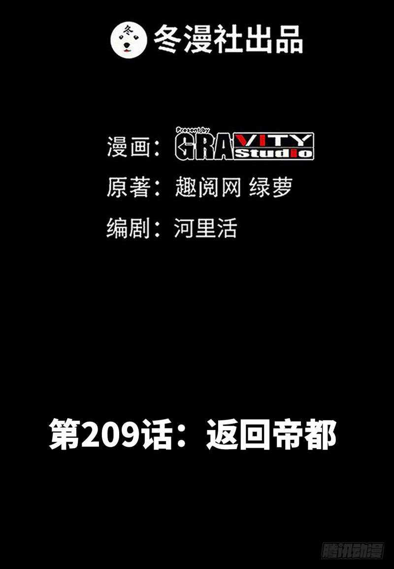 帝少专宠霸道妻韩漫全集-第209话 返回帝都无删减无遮挡章节图片 