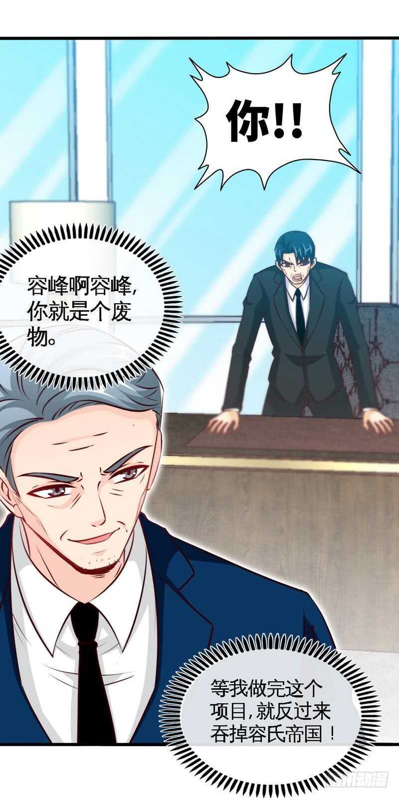 帝少专宠霸道妻韩漫全集-第211话 无耻的女人无删减无遮挡章节图片 