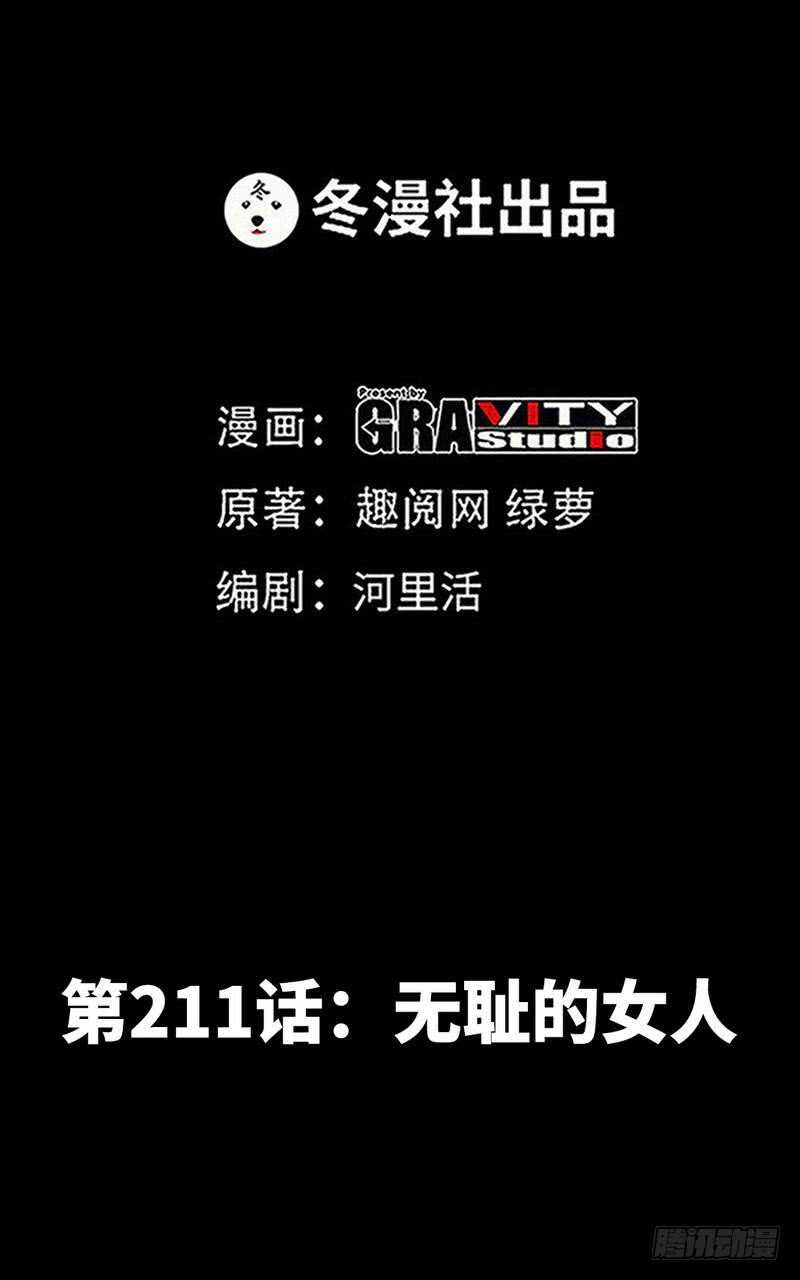 帝少专宠霸道妻韩漫全集-第211话 无耻的女人无删减无遮挡章节图片 