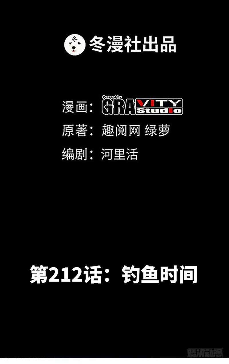 帝少专宠霸道妻韩漫全集-第212话 钓鱼时间无删减无遮挡章节图片 