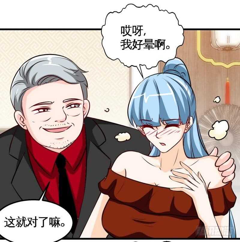帝少专宠霸道妻韩漫全集-第213话 饭局的诱惑无删减无遮挡章节图片 