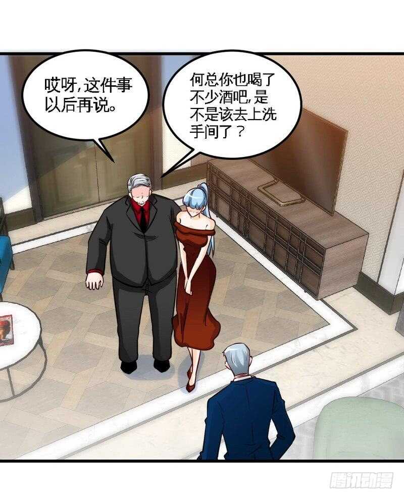 帝少专宠霸道妻韩漫全集-第213话 饭局的诱惑无删减无遮挡章节图片 