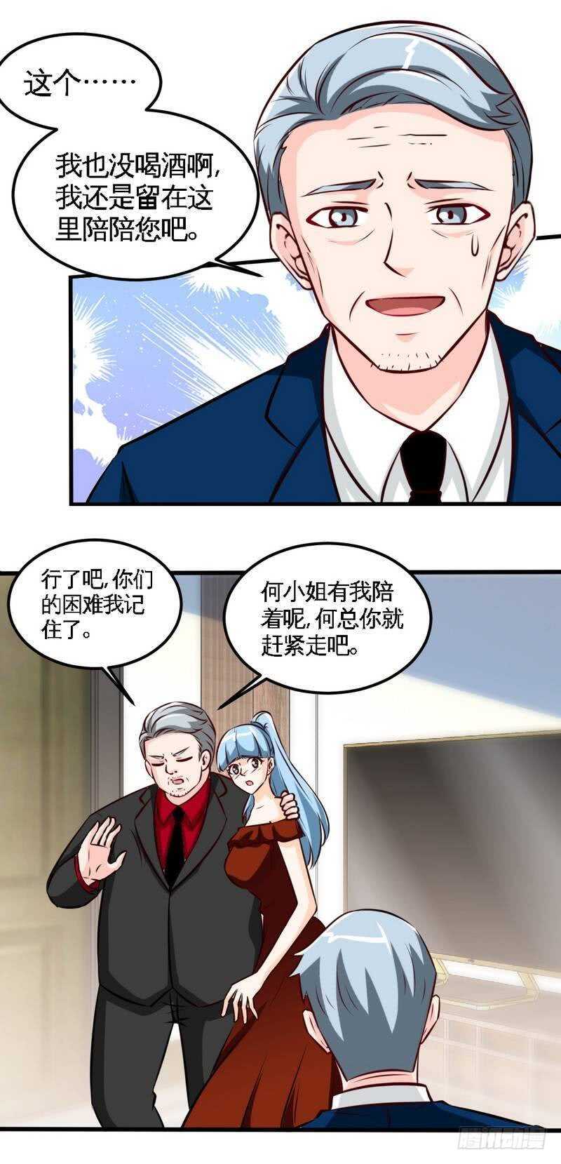 帝少专宠霸道妻韩漫全集-第213话 饭局的诱惑无删减无遮挡章节图片 