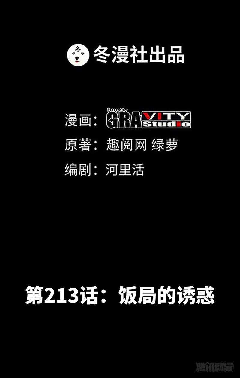 帝少专宠霸道妻韩漫全集-第213话 饭局的诱惑无删减无遮挡章节图片 