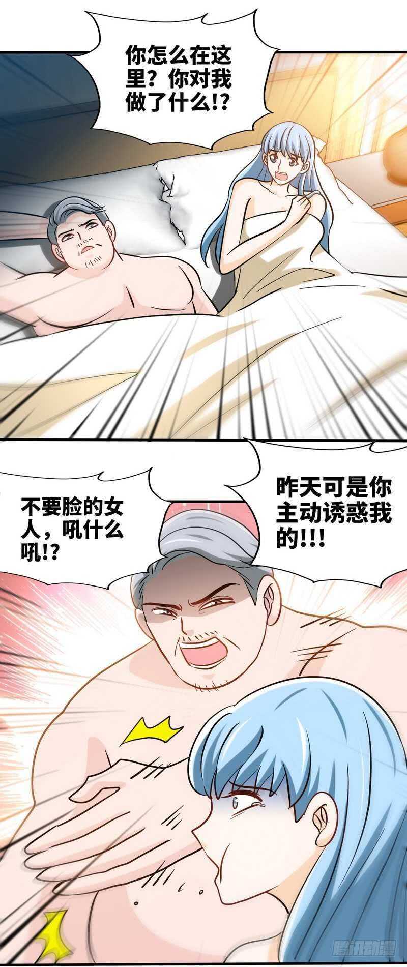 帝少专宠霸道妻韩漫全集-第213话 饭局的诱惑无删减无遮挡章节图片 