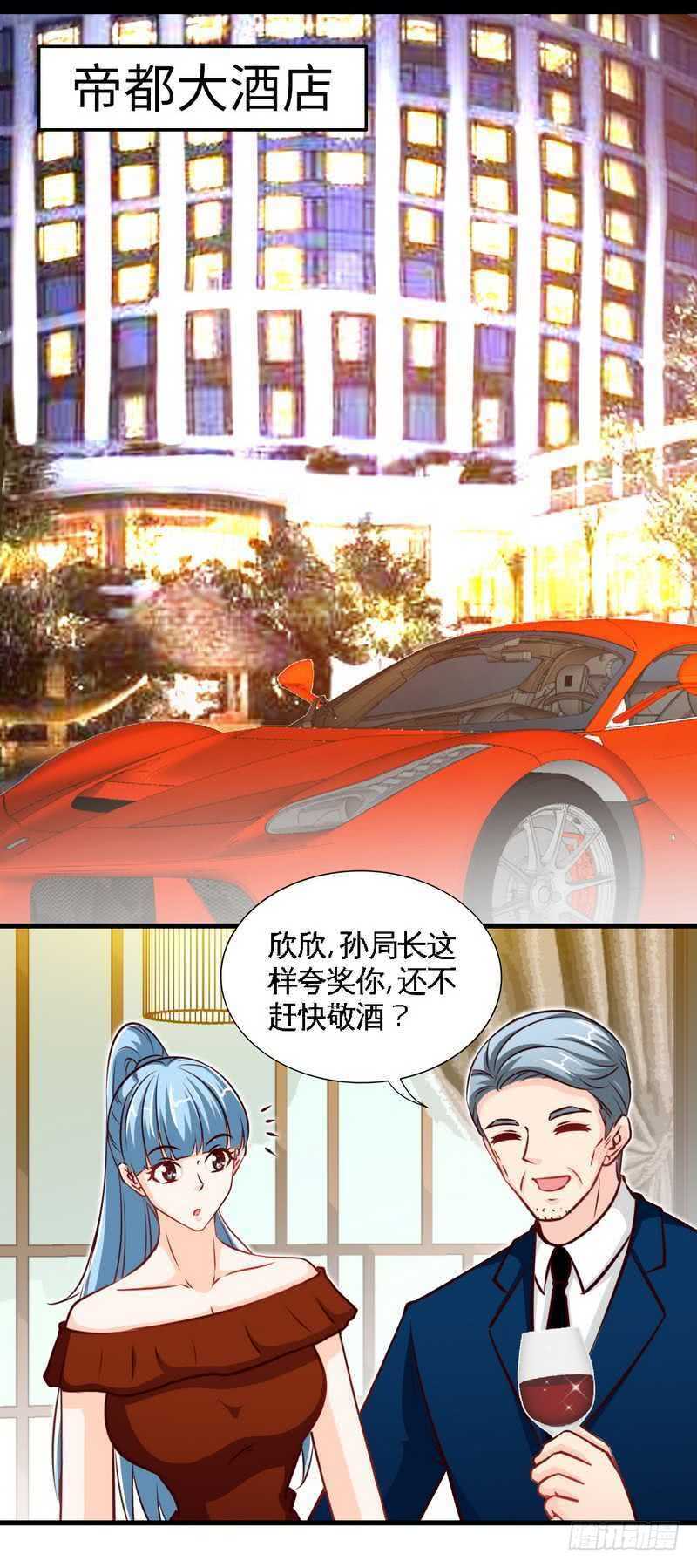 帝少专宠霸道妻韩漫全集-第213话 饭局的诱惑无删减无遮挡章节图片 