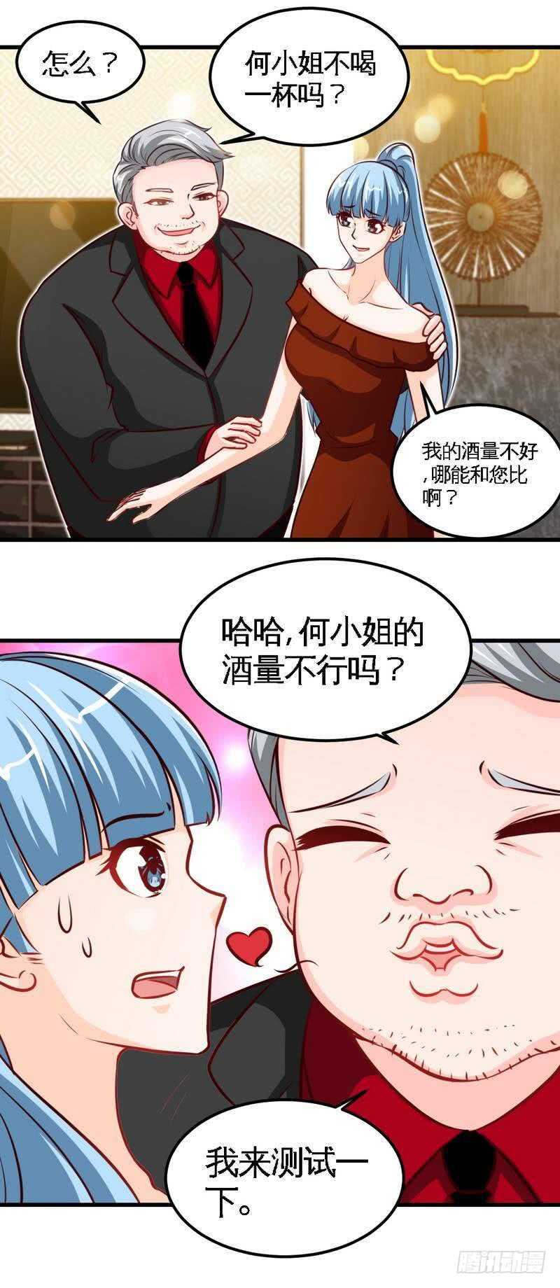 帝少专宠霸道妻韩漫全集-第213话 饭局的诱惑无删减无遮挡章节图片 