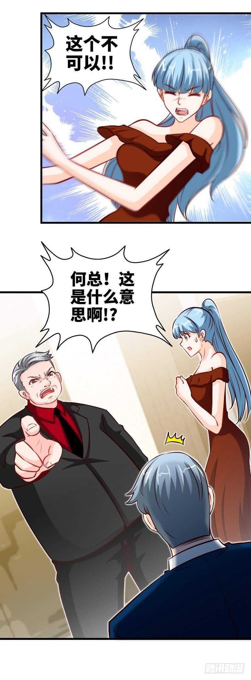 帝少专宠霸道妻韩漫全集-第213话 饭局的诱惑无删减无遮挡章节图片 