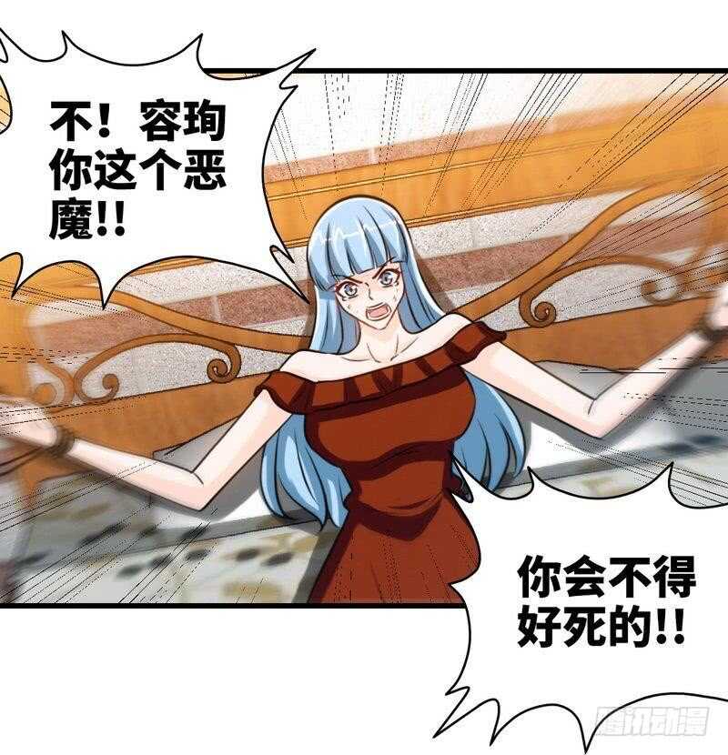 帝少专宠霸道妻韩漫全集-第214话 惩罚荣欣欣无删减无遮挡章节图片 