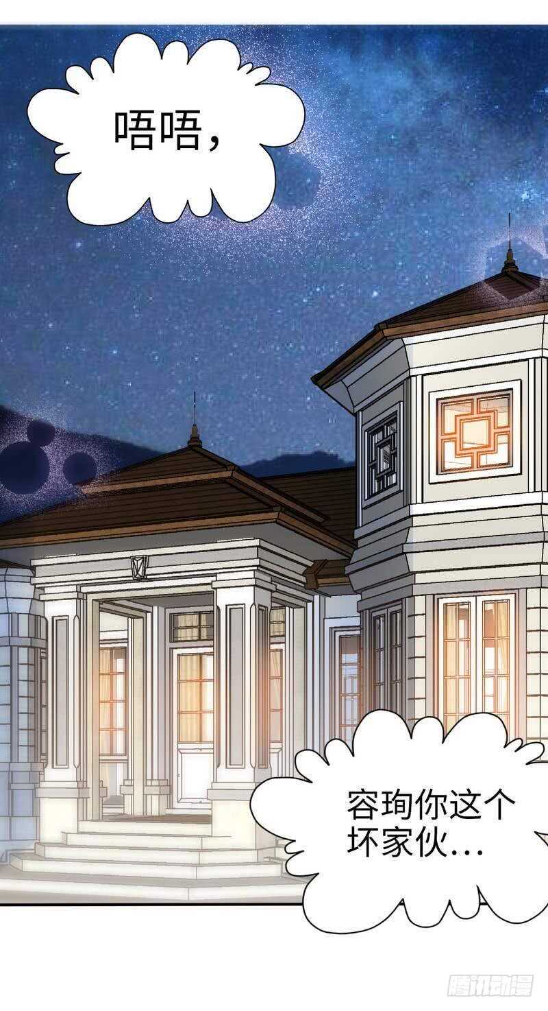 帝少专宠霸道妻韩漫全集-第214话 惩罚荣欣欣无删减无遮挡章节图片 