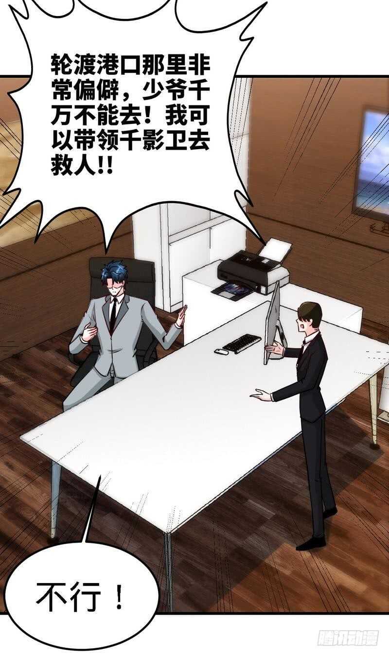 帝少专宠霸道妻韩漫全集-第216话 大哥对不起无删减无遮挡章节图片 