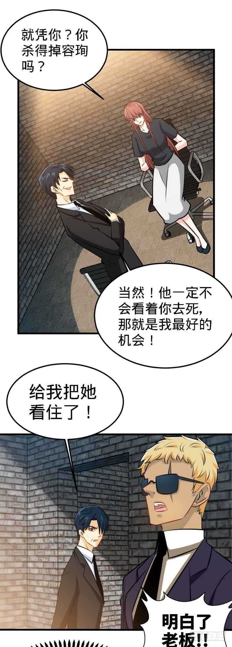 帝少专宠霸道妻韩漫全集-第216话 大哥对不起无删减无遮挡章节图片 