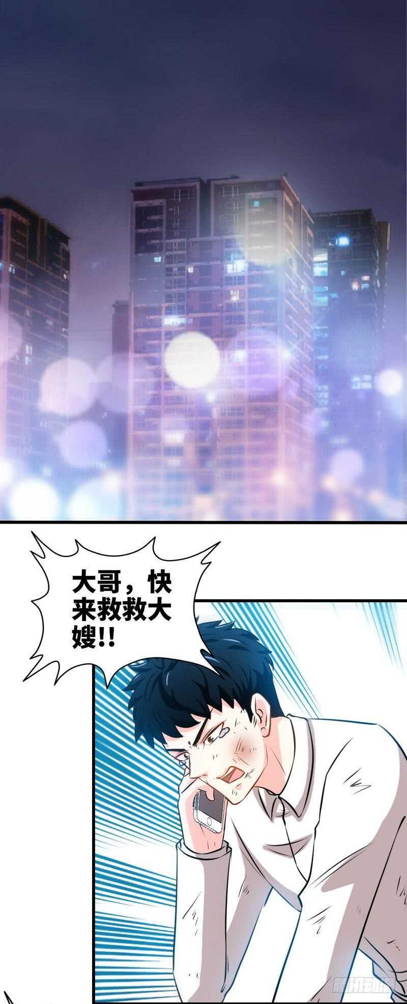 帝少专宠霸道妻韩漫全集-第216话 大哥对不起无删减无遮挡章节图片 