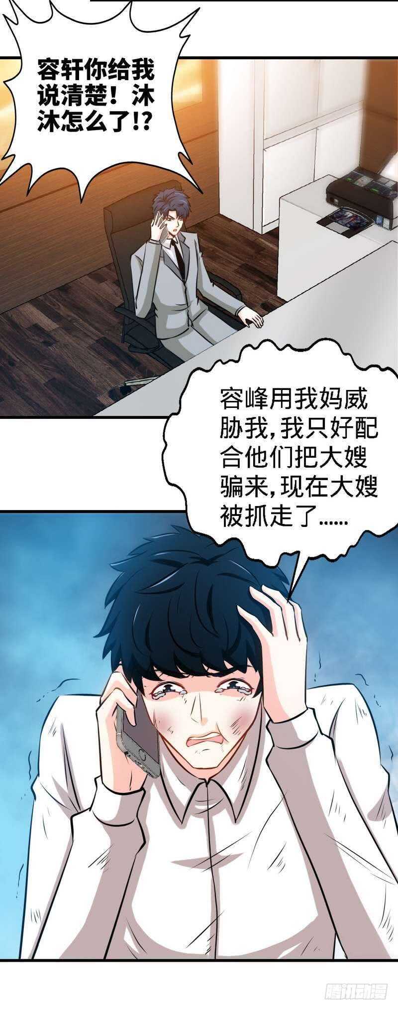 帝少专宠霸道妻韩漫全集-第216话 大哥对不起无删减无遮挡章节图片 