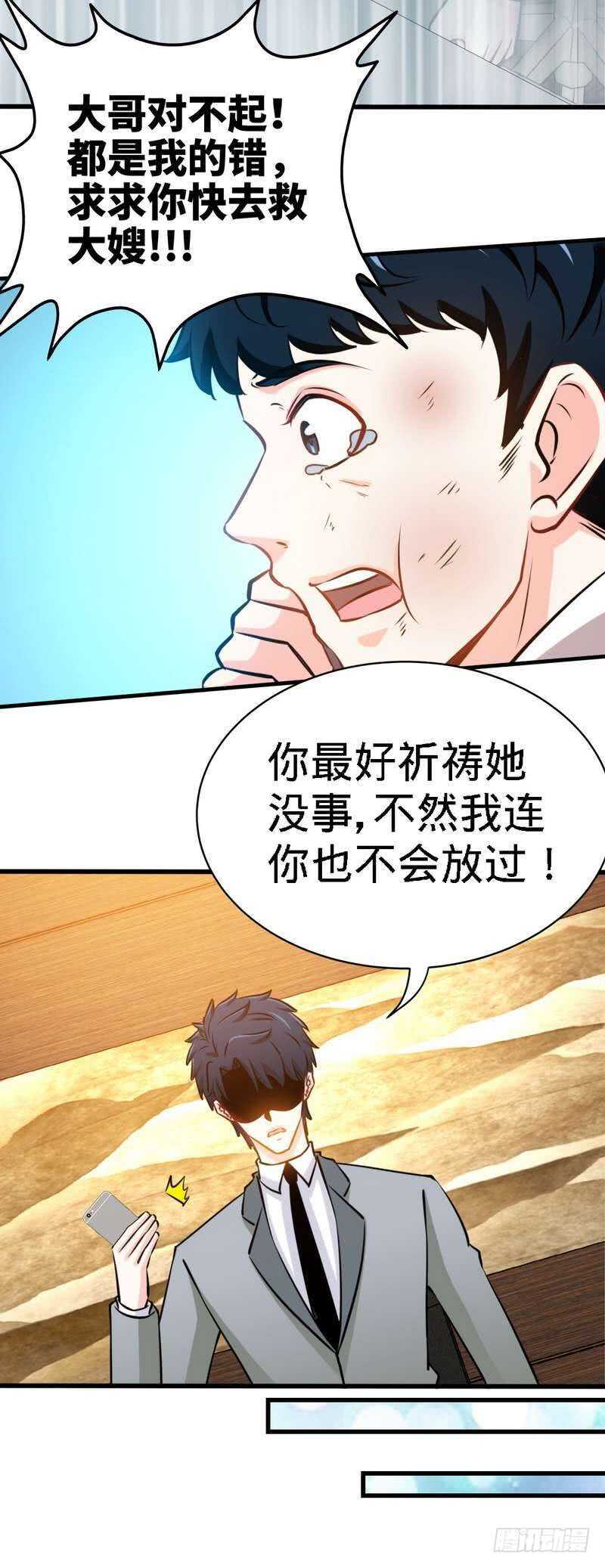 帝少专宠霸道妻韩漫全集-第216话 大哥对不起无删减无遮挡章节图片 