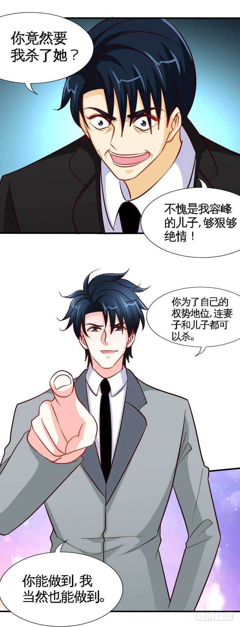 帝少专宠霸道妻韩漫全集-第217话 父子对决无删减无遮挡章节图片 