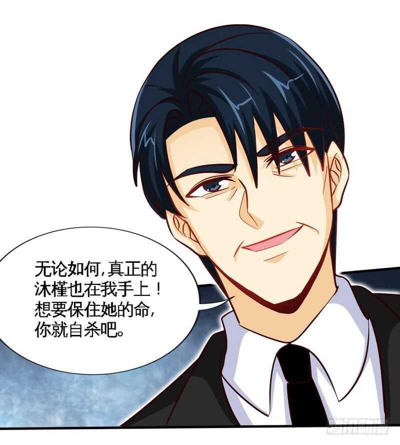 帝少专宠霸道妻韩漫全集-第217话 父子对决无删减无遮挡章节图片 