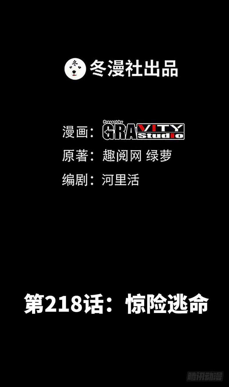 帝少专宠霸道妻韩漫全集-第218话 惊险逃命无删减无遮挡章节图片 